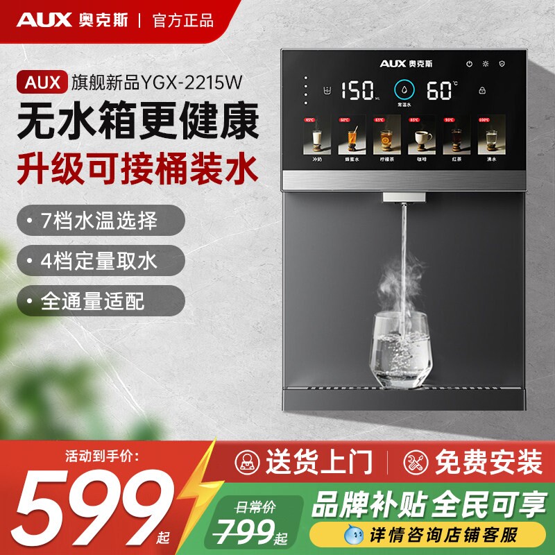 奥克斯管线机家用壁挂式饮水机新直饮机速热款抑菌可接桶装水即热