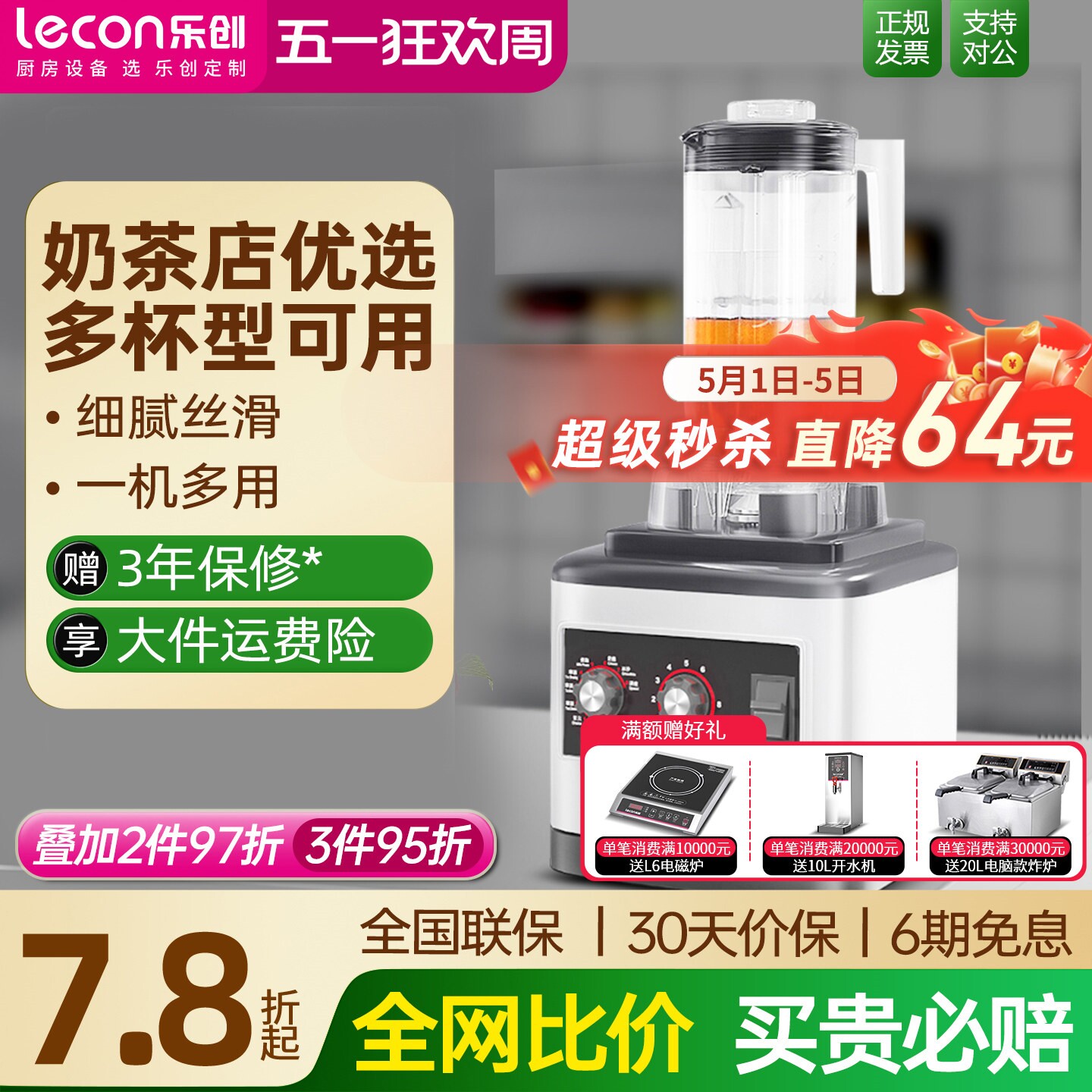 乐创萃茶机商用碎冰沙机奶茶店奶