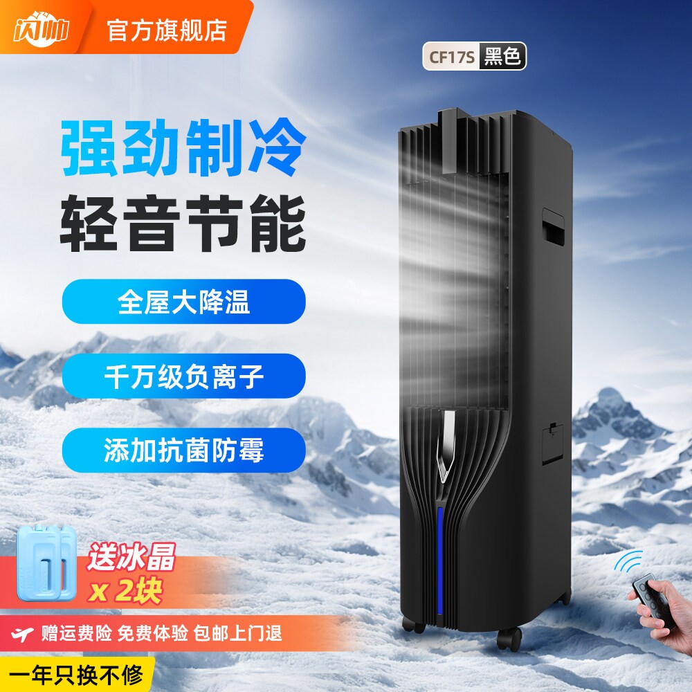 闪帅家用空调扇冷风扇强劲制冷