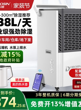 多乐信138L工业除湿机别墅地下室率吸湿器138EQ抽湿仓库家用大功