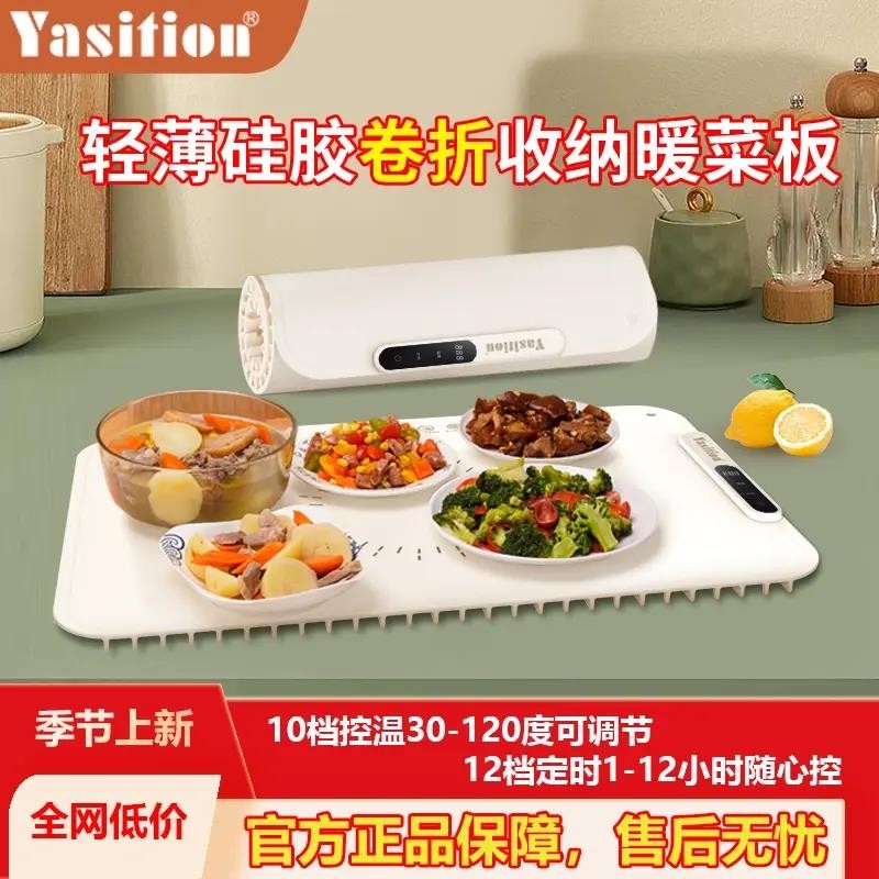 Yasition加热保温家用暖菜板多功菜盘能热板新款上市杯垫加热桌暖,生活电器,保温碟/暖菜板/冷暖杯垫/暖桌垫,淘宝优惠券,粉丝福利购,淘宝优惠卷