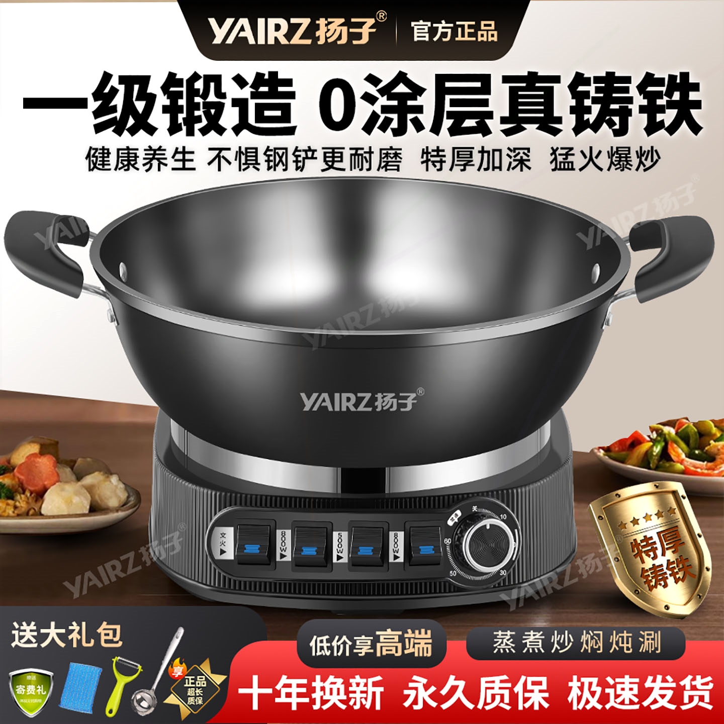 扬子电炒锅铸铁无涂层不粘多功能