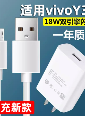 适用于vivoY30充电器y30标准版手机数据线快充双引擎闪充充电器线套装