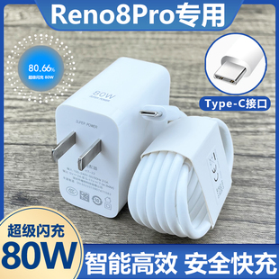 正品 适用OPPOreno8Pro充电器头80W闪充Reno8Pro 快充头奥法德原装