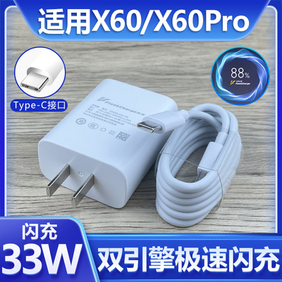 适用vivoX60充电器33W瓦超级快充套装快冲充电线2米加长x60pro手机33w双引擎闪充插头Type-c接口数据线