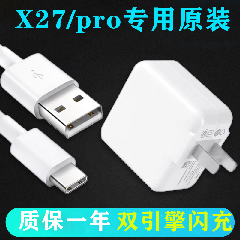 适用vivox27pro专用数据线x27充电器vovix27充电线快充x27pro原装 3C数码配件 手机充电器 原图主图