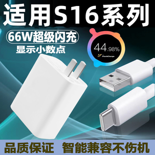 适用于vivo s16充电器头66W瓦超级闪充s16Pro手机充电头s16e快充头s15插头S16pro数据线