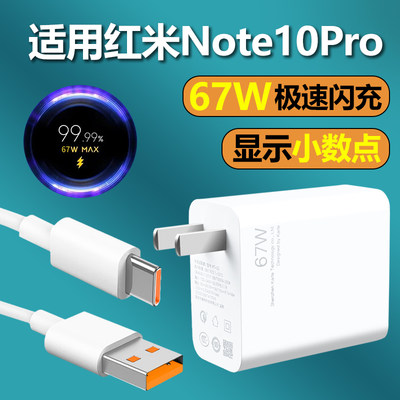 适用红米note10pro充电器快充6A充电线小米RedmiNote10Pro手机超级闪充67W瓦插头Type-C数据线珑臻