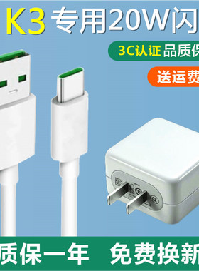 适用OPPO K3闪充充电器K3快充头5V4A oppoK3手机数据线typec接口
