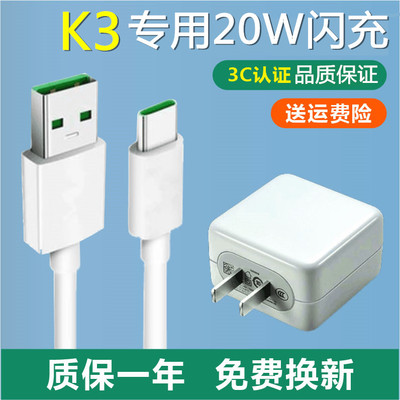 适用OPPO K3闪充充电器K3快充头5V4A oppoK3手机数据线typec接口
