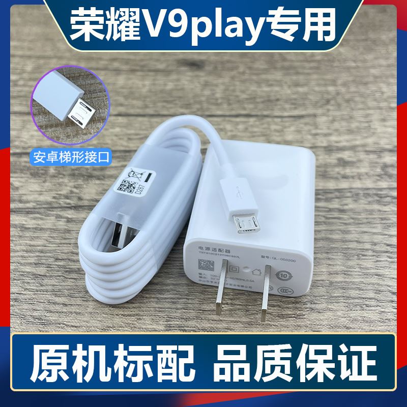 适用华为荣耀V9Play充电器HonorV9Play快充头10W数据线5V-2A原装 3C数码配件 手机充电器 原图主图