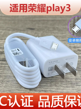 适用于华为荣耀play3充电器数据线play3e手机闪充插头充电器线手机充电线加长安卓线