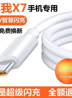适用真我X7充电线RealmeX7pro数据线影宇原装X7Pro至尊版专用线