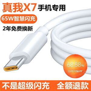 适用真我X7充电线RealmeX7pro数据线影宇原装X7Pro至尊版专用线