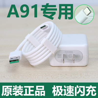 适用OPPOA91闪充充电器头a91原装快充充电线A91手机数据线20W单头