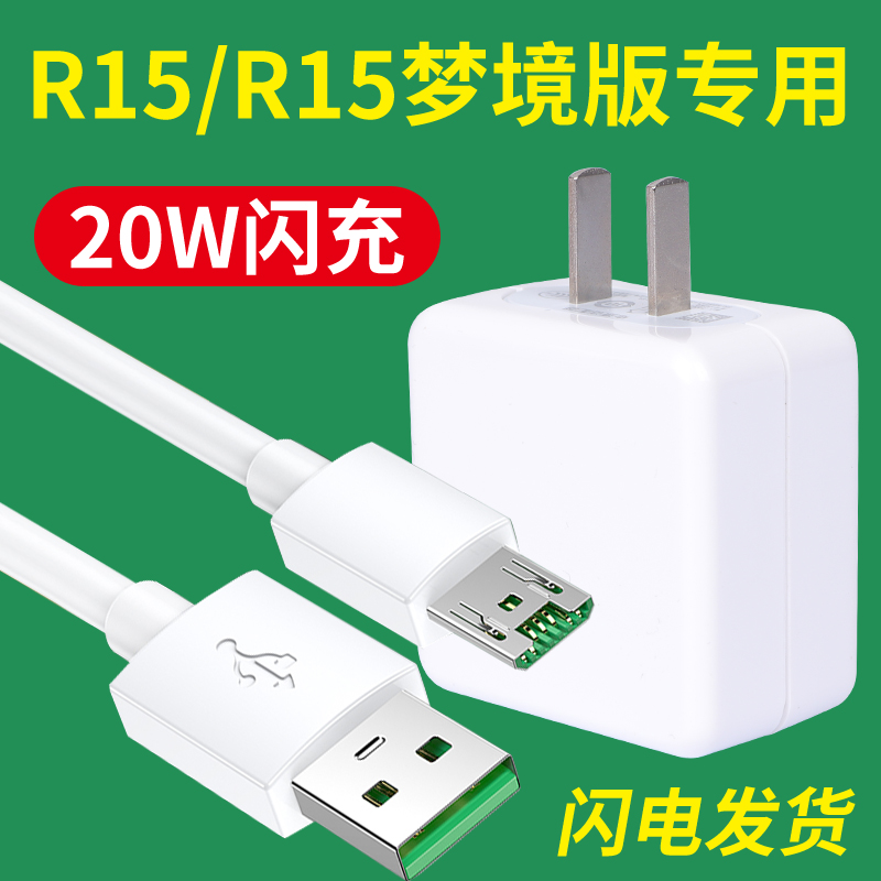 适用oppo R15/R15x充电器原装闪充正品手机快充数据线充电线