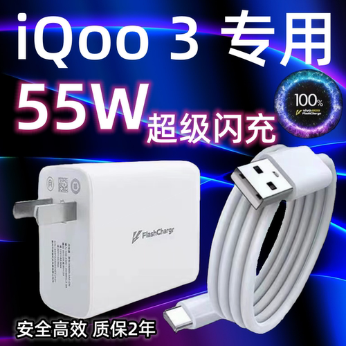 适用vivoiQ3充电器头55W