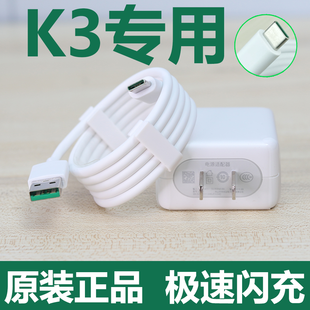 适用oppoK3充电线闪充充电器k3原装数据线OPPOK3快充线TPC充电头