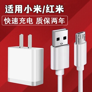 适用Redmi红米4A/5A/6A原装充电器6Pro快充头S2手机数据线小米max