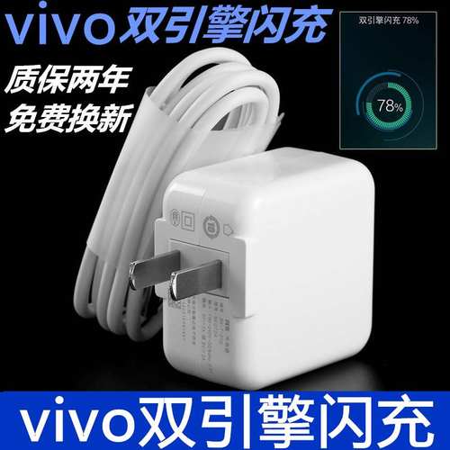 适用vivo充电器x23数据线x21双引擎闪充x20快充x9s原装