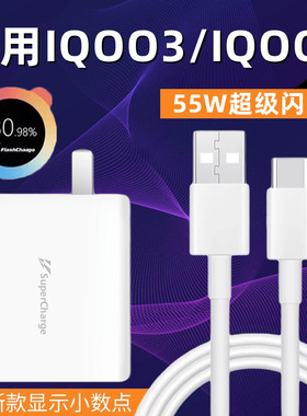 适用iQOO3充电器头55W瓦