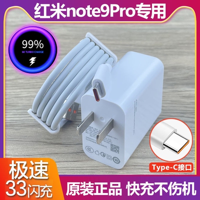 适用于红米note9pro充电
