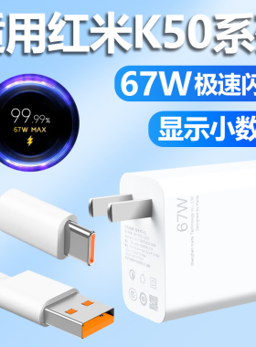 适用红米K50充电器极速闪充67W瓦红米K50pro手机type-c插头充电线头快充数据线