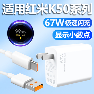 适用红米K50充电器极速闪充67W瓦红米K50pro手机type-c插头充电线头快充数据线