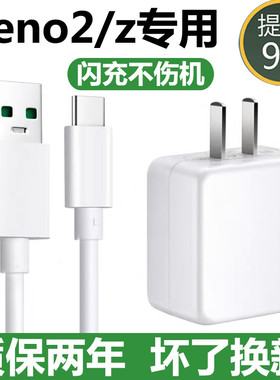 适用OPPOReno闪充原装充电器插头头reno2/z快充线5V-4A快充数据线