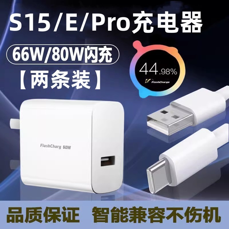适用vivos15pro充电器头超级闪充80W插头vivos15手机快充数据线66W充电头套装