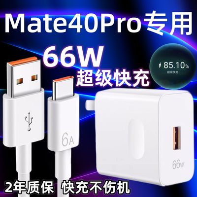 适用华为Mate40Pro充电器