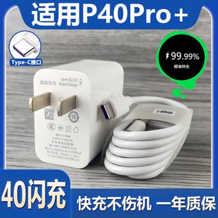 原有套装 C接口华为P40pro 40充电插头加长数据线2米 快充充电器闪充Type 适用于华为P40Pro