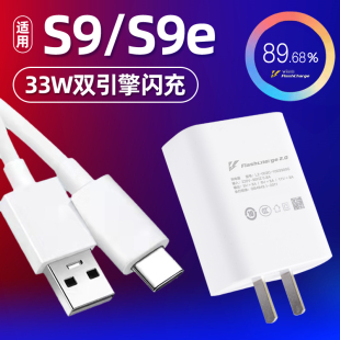 新款 高速加长 s9充电器头33W瓦极速闪充S9e手机快充数据线3A插头套装 适用于vivo