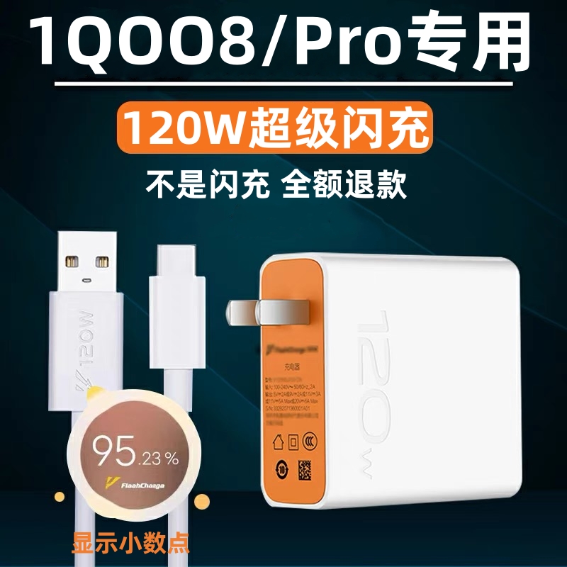 珑臻原装适用iQOO8充电器iQOO8Pro充电线120W超级闪充爱酷8Pro充电器6A线iQOO8数据线120W充电头爱酷8充电线 3C数码配件 手机充电器 原图主图