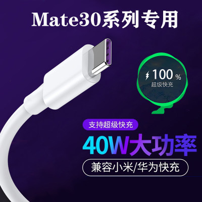 适用华为Mate30epro专用数据线Mate30pro闪充线40W超级快充5G原装