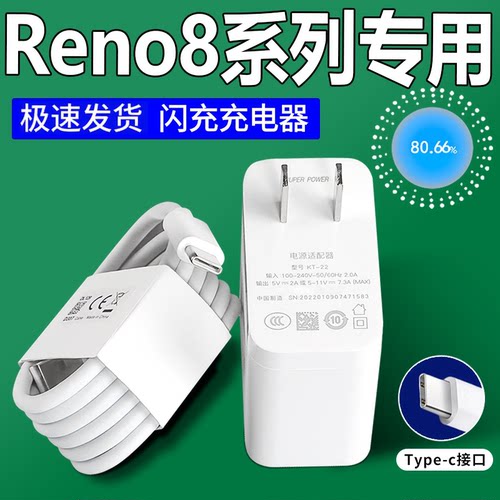 适用OPPOReno8Pro充电器头通知80闪充0pp0手机充电头Reno8Pro+快充插头80专用reno8P加长数据线