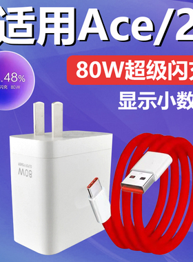 适用一加Ace2充电器头80W超级闪充OnePlus一加手机充电头ace2v快充1十插头1+ace原有套装