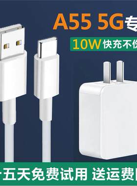 适用oppoA555G原装充电