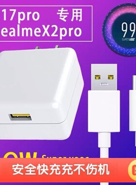 适用OPPO R17pro充电器插头20W超级闪充RealmeX2pro快充数据线加长