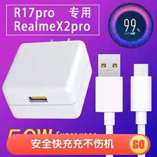 适用OPPO R17pro充电器插头20W超级闪充RealmeX2pro快充数据线加长
