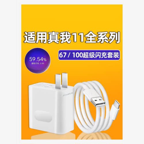 适用于Realme真我11充电器67超级闪充适用真我11pro/pro+手机充电插头100充电器闪充数据线6A快充加长2米