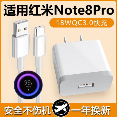 适用于红米Note8Pro充电器头18W瓦快充数据线RedmiNote8Pro手机充电线