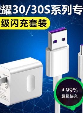 适用华为荣耀30/30S充电器honor30pro手机闪充快充头10V4A闪充线闪充套装