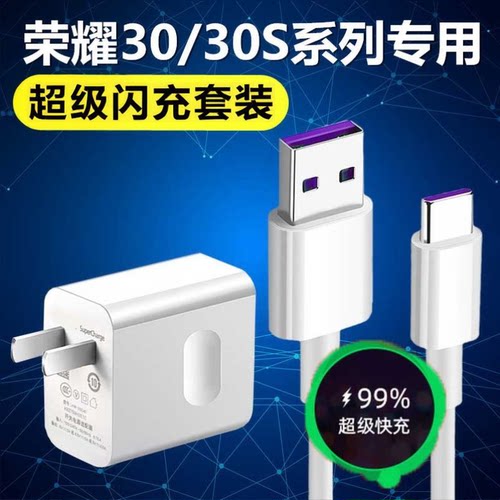 适用华为荣耀30/30S充电器honor30pro手机闪充快充头10V4A闪充线闪充套装