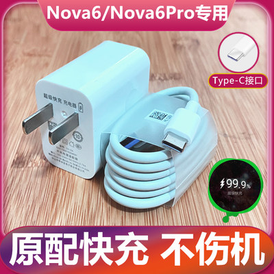 适用华为nova6 5G版充电器线Nova6pro超级快充充电头曜芝原装插头