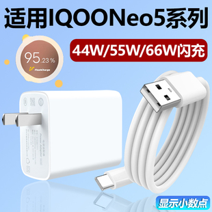 44W快充头 iqooNeo5活力版 适用于vivoIQOONeo5 5s充电器66w超级闪充插头数据线Neo5SE手机55w瓦快冲套装