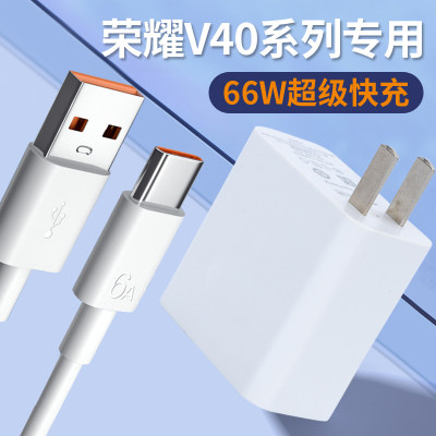 适用华为荣耀V40原装充电器V40pro 66W超级快充插头6A数据线