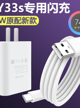 适用vivoY33S充电器快充9V2A数据线y33s手机18W瓦双引擎闪充插头套装Type-c接口充电线影宇原装