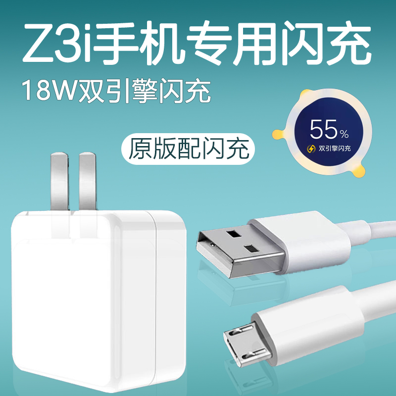 适用vivoz3i充电器18w瓦快充瑞卡吉原装z3i快充电线z3i充电头快充