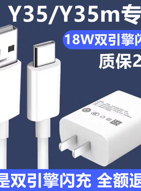 18W充电器适用vivoY35充电器vivoY35m充电线原装加长数据线vivoY35+充电头闪充线vivoY35m+快充插头